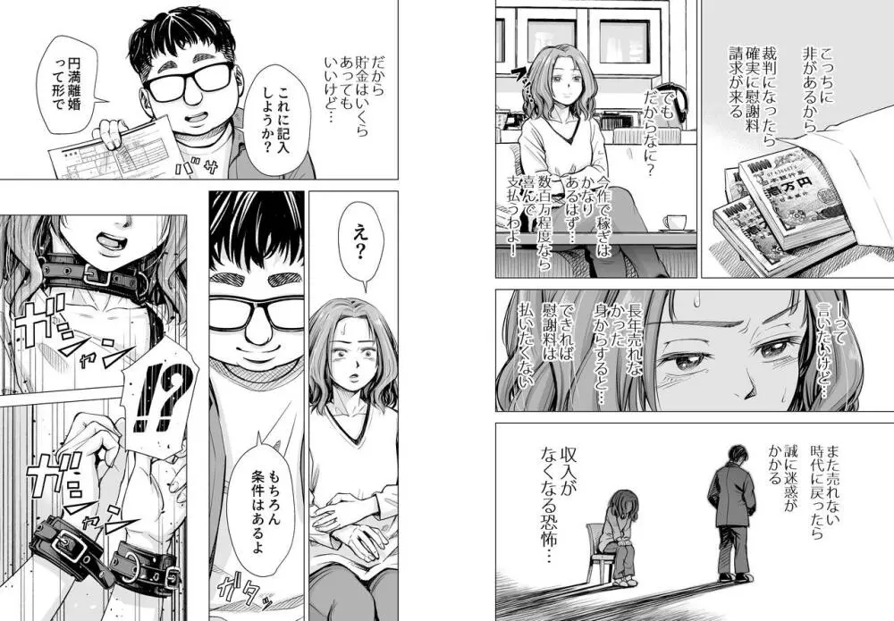 旦那のち×こじゃ、感じない…? Page.22