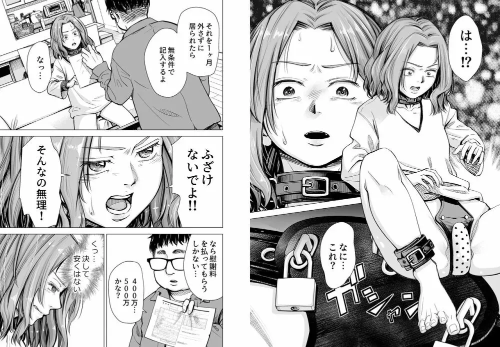 旦那のち×こじゃ、感じない…? Page.23