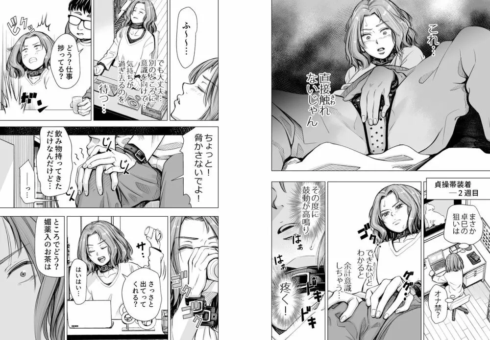 旦那のち×こじゃ、感じない…? Page.26