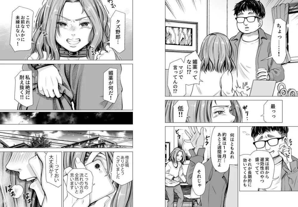 旦那のち×こじゃ、感じない…? Page.27