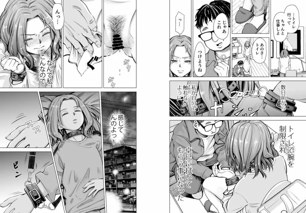 旦那のち×こじゃ、感じない…? Page.29