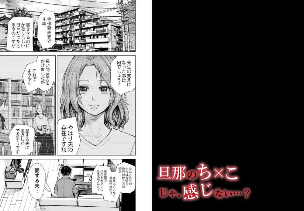 旦那のち×こじゃ、感じない…? Page.3