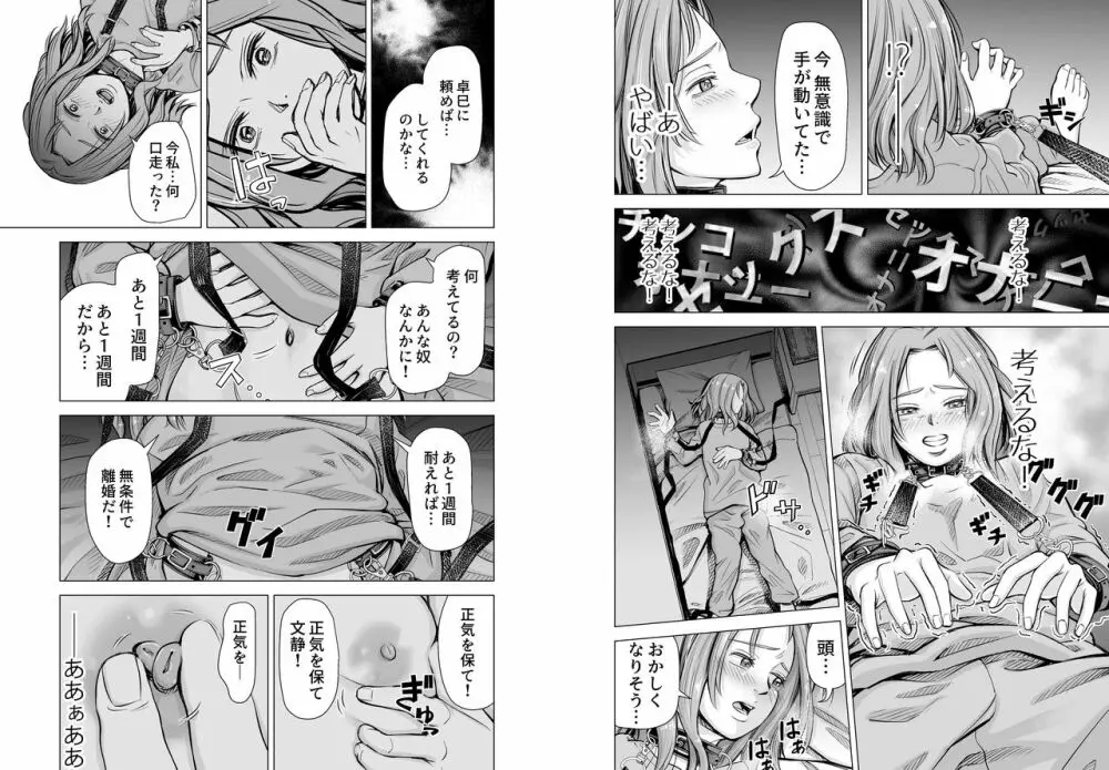 旦那のち×こじゃ、感じない…? Page.30