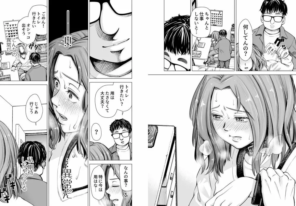 旦那のち×こじゃ、感じない…? Page.32