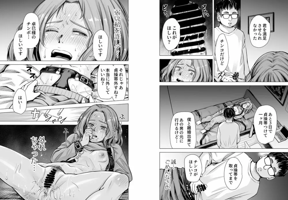 旦那のち×こじゃ、感じない…? Page.38