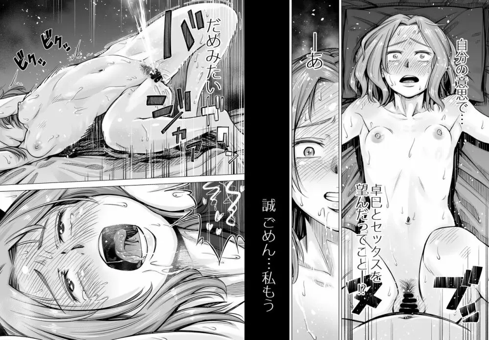 旦那のち×こじゃ、感じない…? Page.40