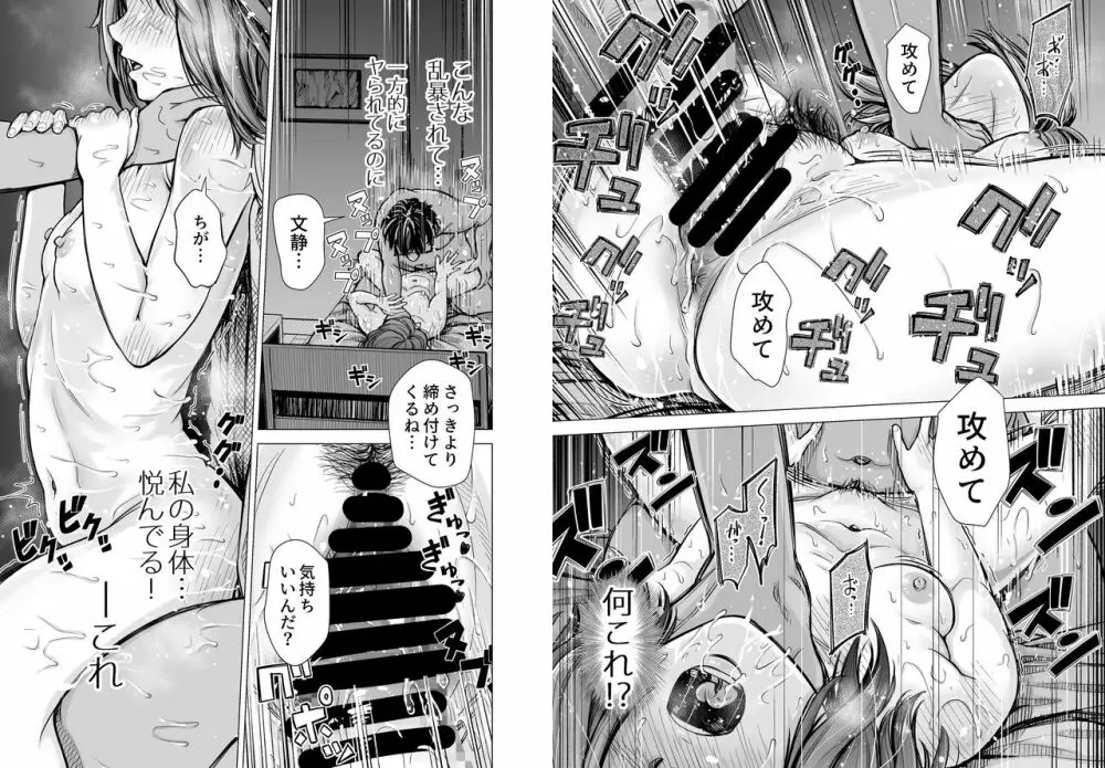 旦那のち×こじゃ、感じない…? Page.49