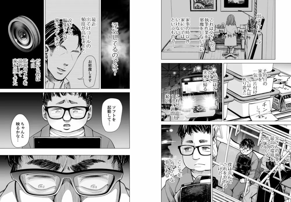 旦那のち×こじゃ、感じない…? Page.5