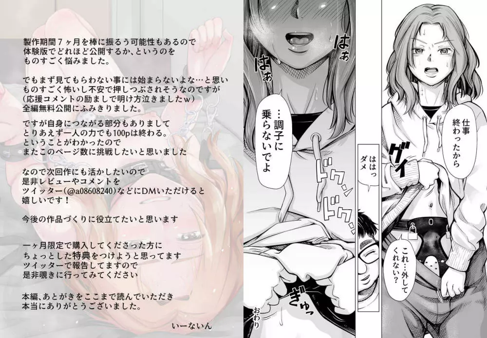 旦那のち×こじゃ、感じない…? Page.53
