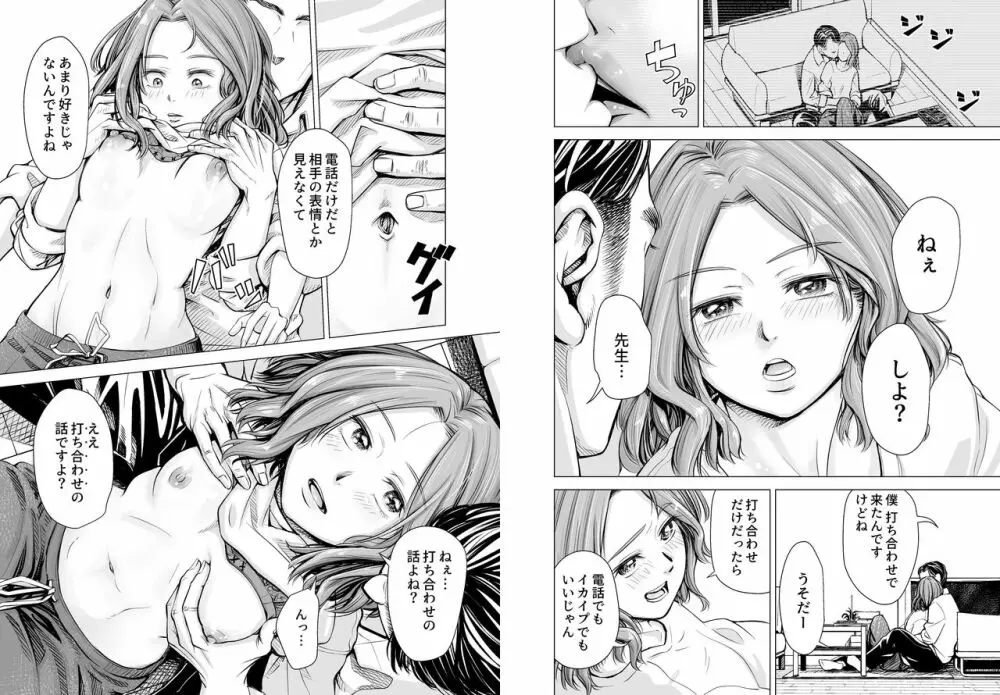旦那のち×こじゃ、感じない…? Page.6