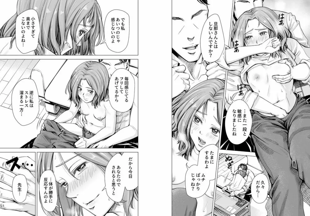 旦那のち×こじゃ、感じない…? Page.8