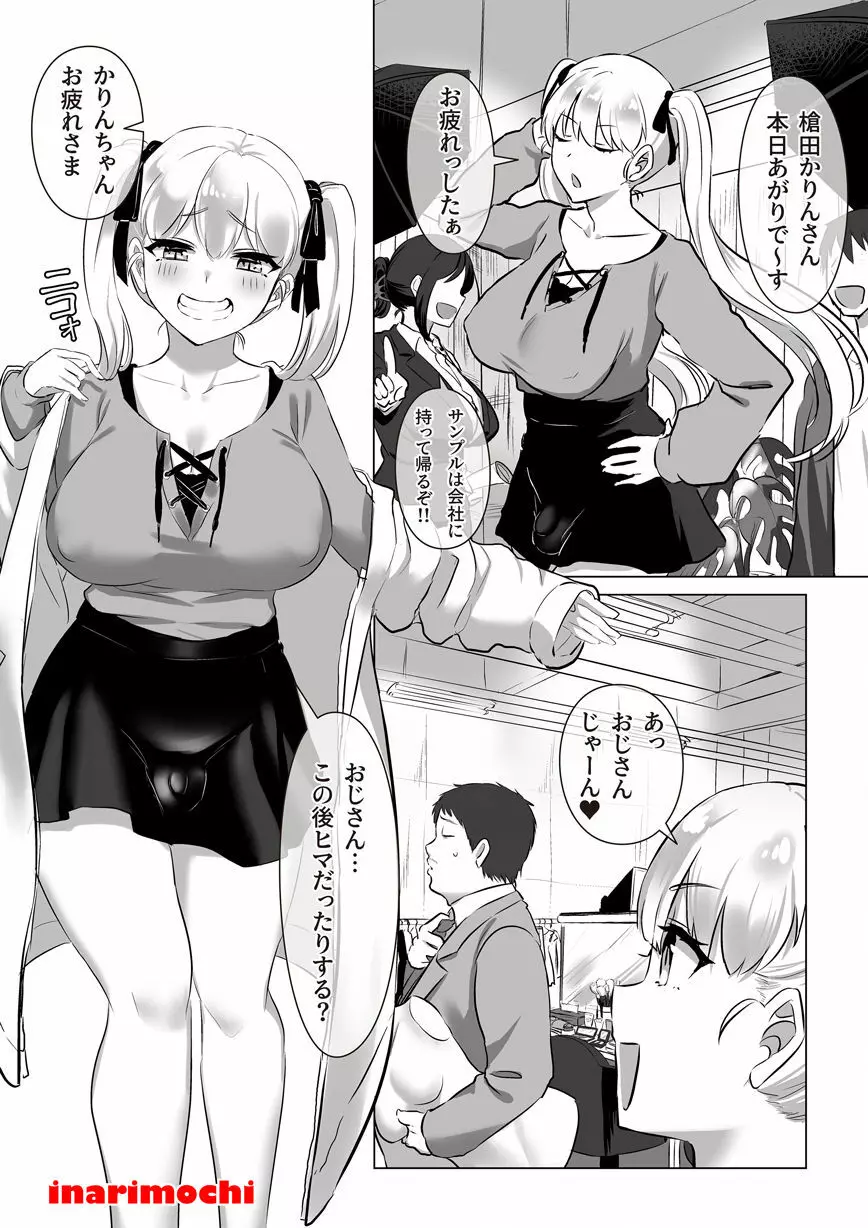 ふたギャル読モ⚥槍田かりん 脱生活苦でラブラブ♡ご奉仕!! Page.2
