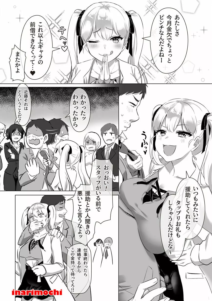 ふたギャル読モ⚥槍田かりん 脱生活苦でラブラブ♡ご奉仕!! Page.3