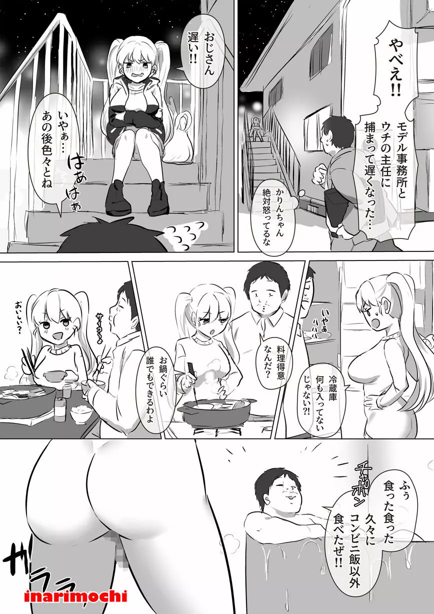 ふたギャル読モ⚥槍田かりん 脱生活苦でラブラブ♡ご奉仕!! Page.4