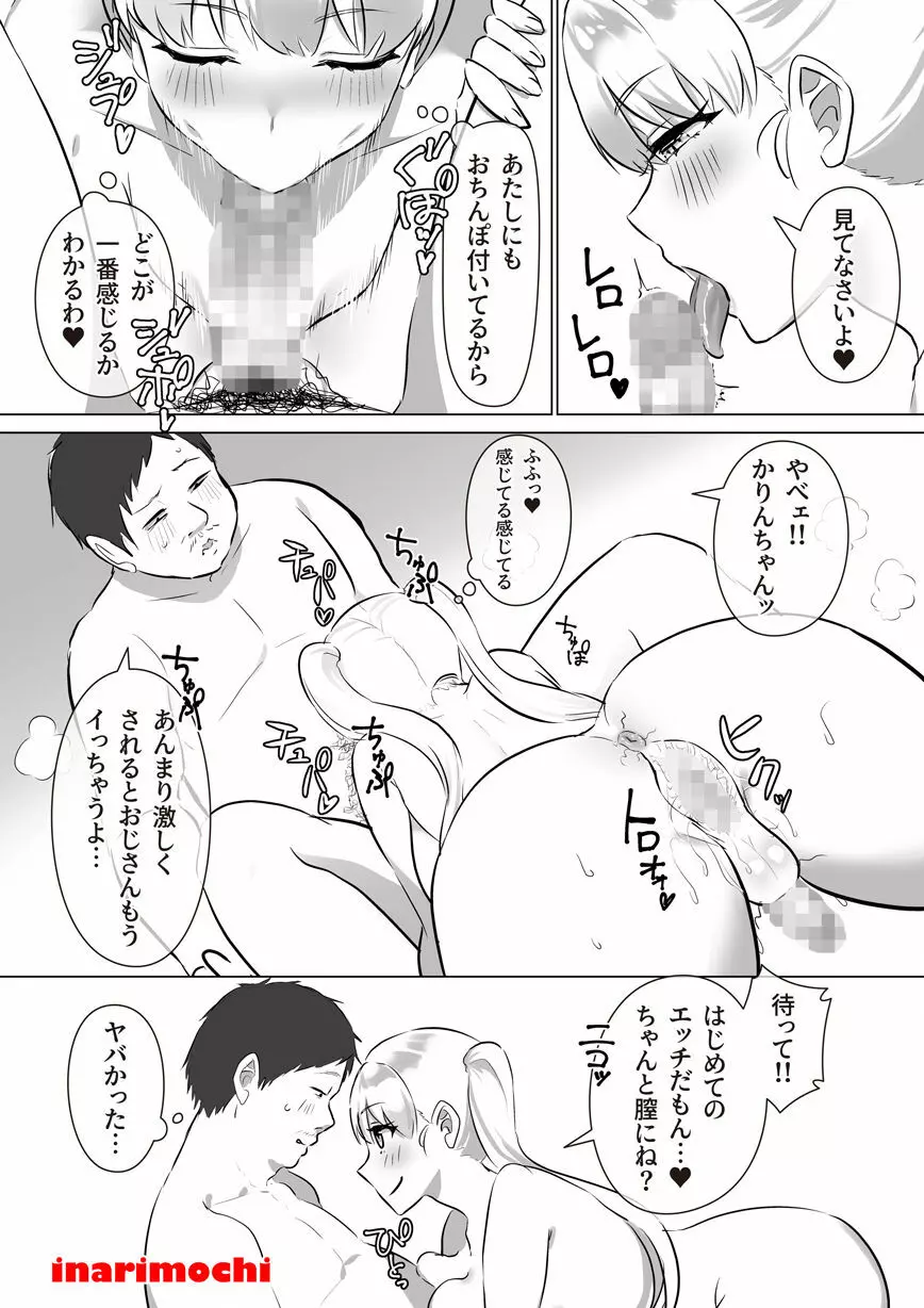 ふたギャル読モ⚥槍田かりん 脱生活苦でラブラブ♡ご奉仕!! Page.8