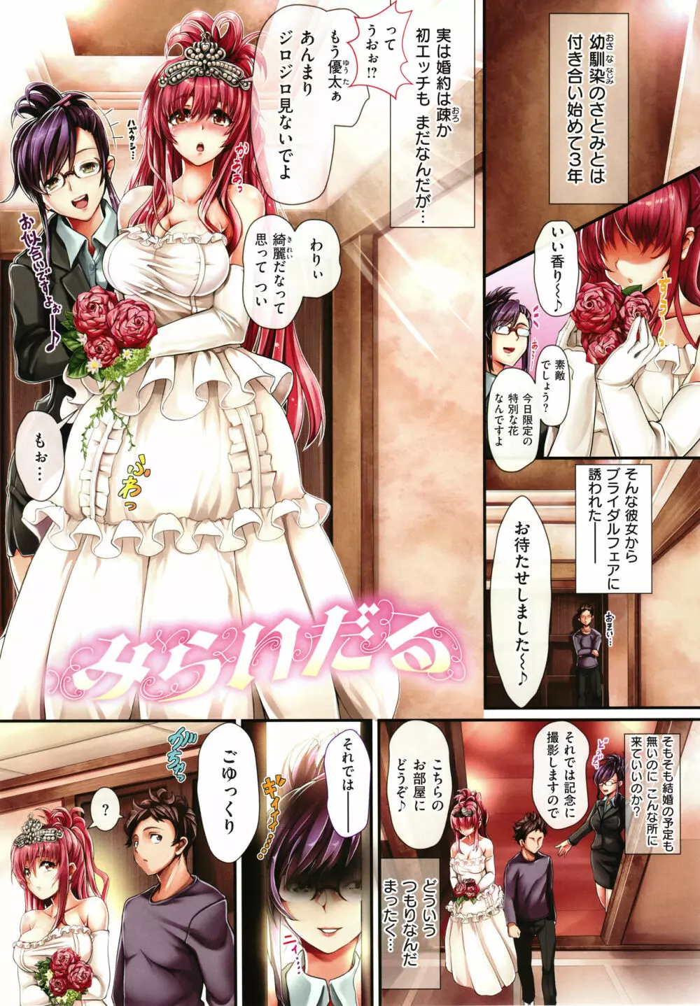 ねぇ、入れて? + 4Pリーフレット Page.122