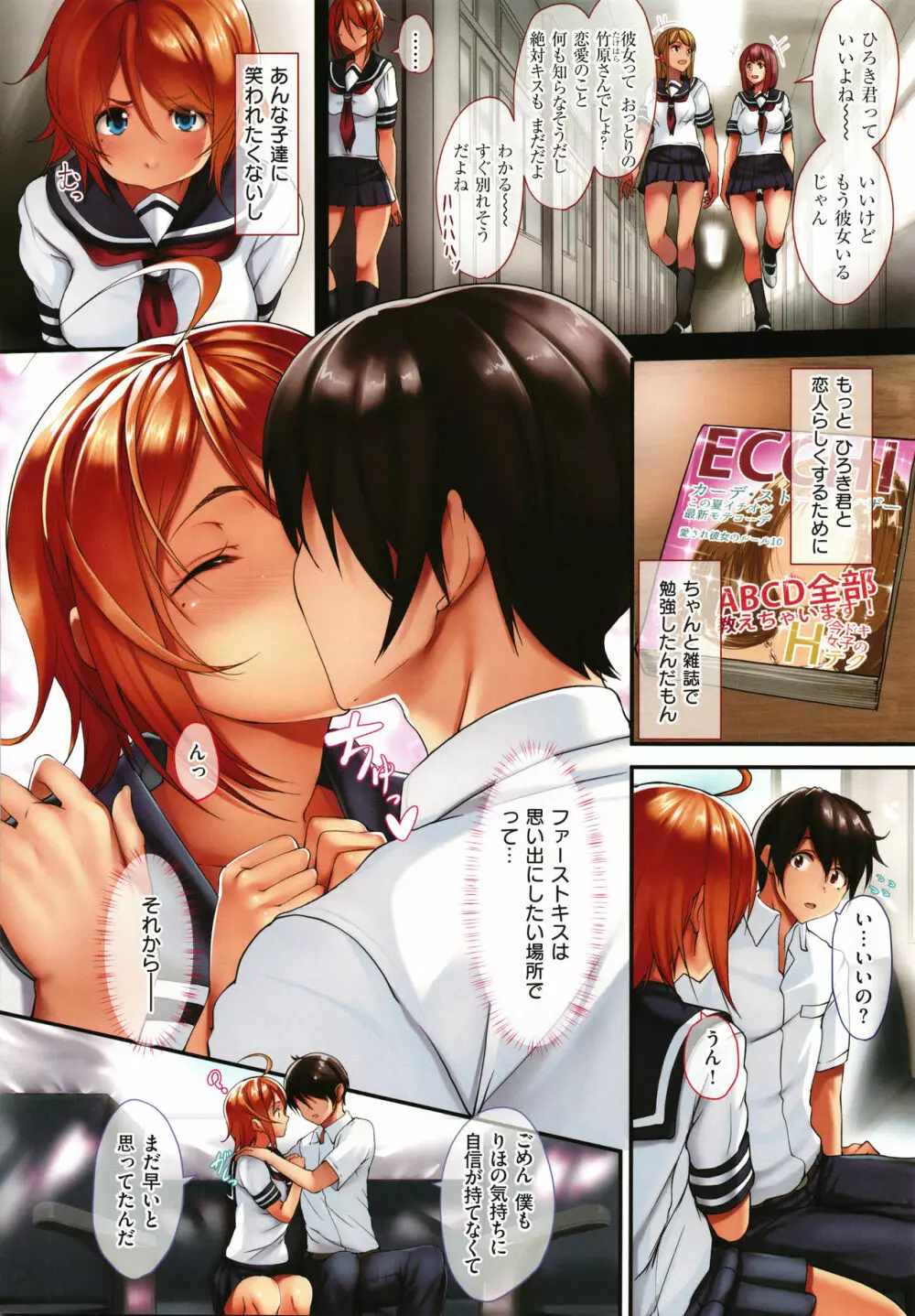 ねぇ、入れて? + 4Pリーフレット Page.43