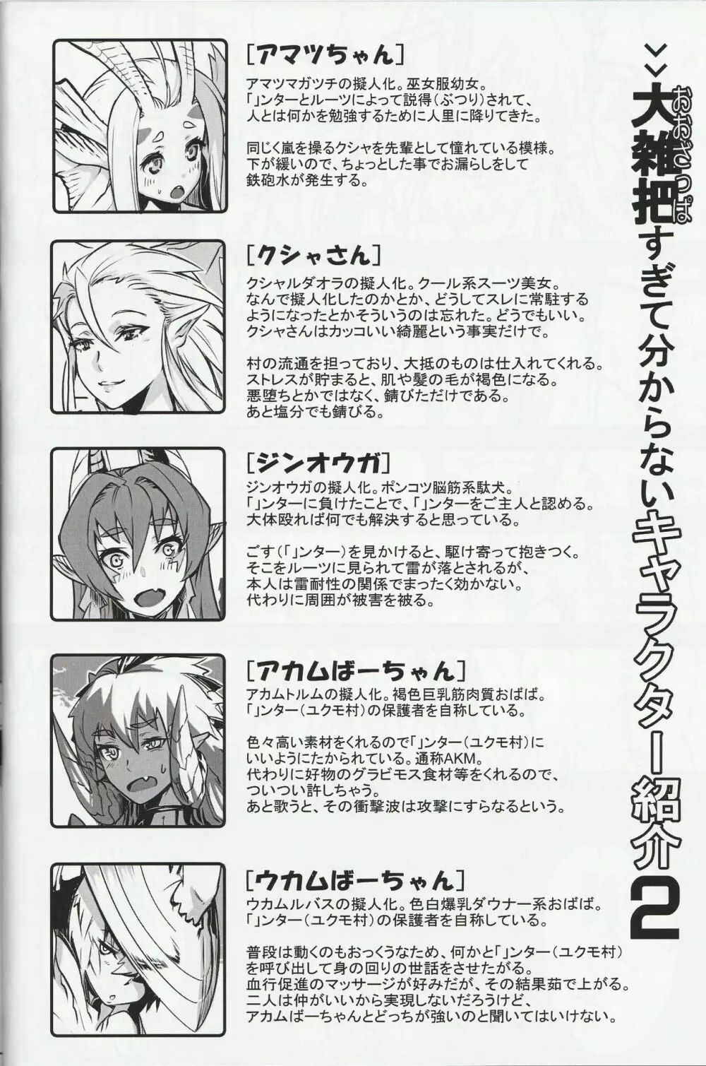 MH擬人化@img 総集編 Page.17