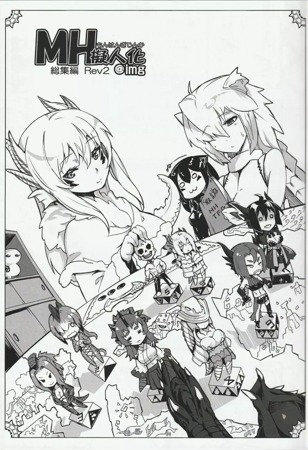 MH擬人化@img 総集編 Page.2