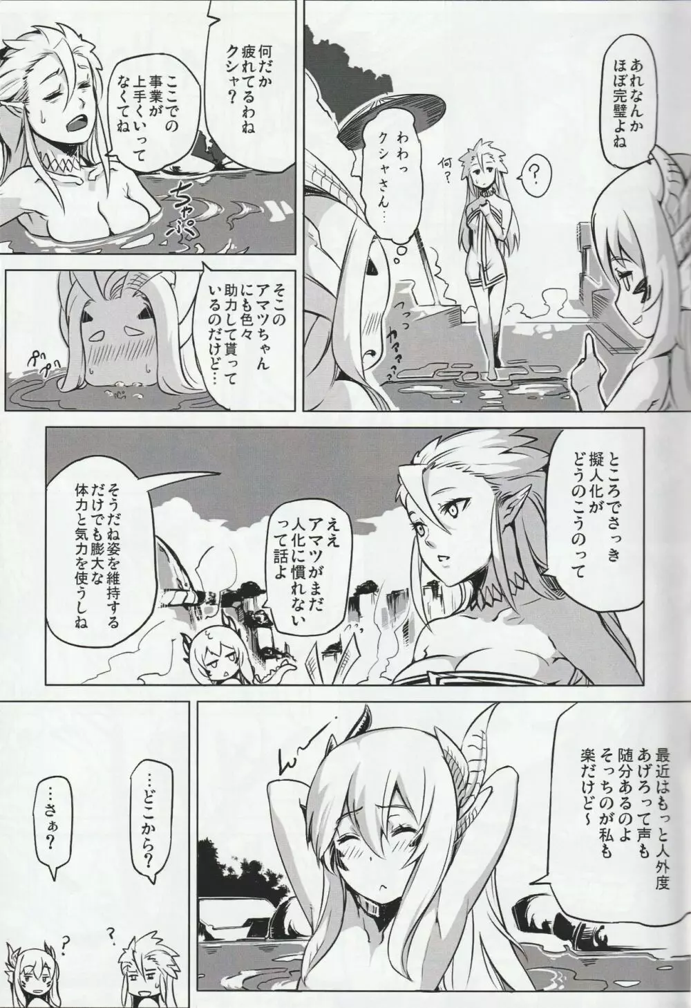 MH擬人化@img 総集編 Page.20
