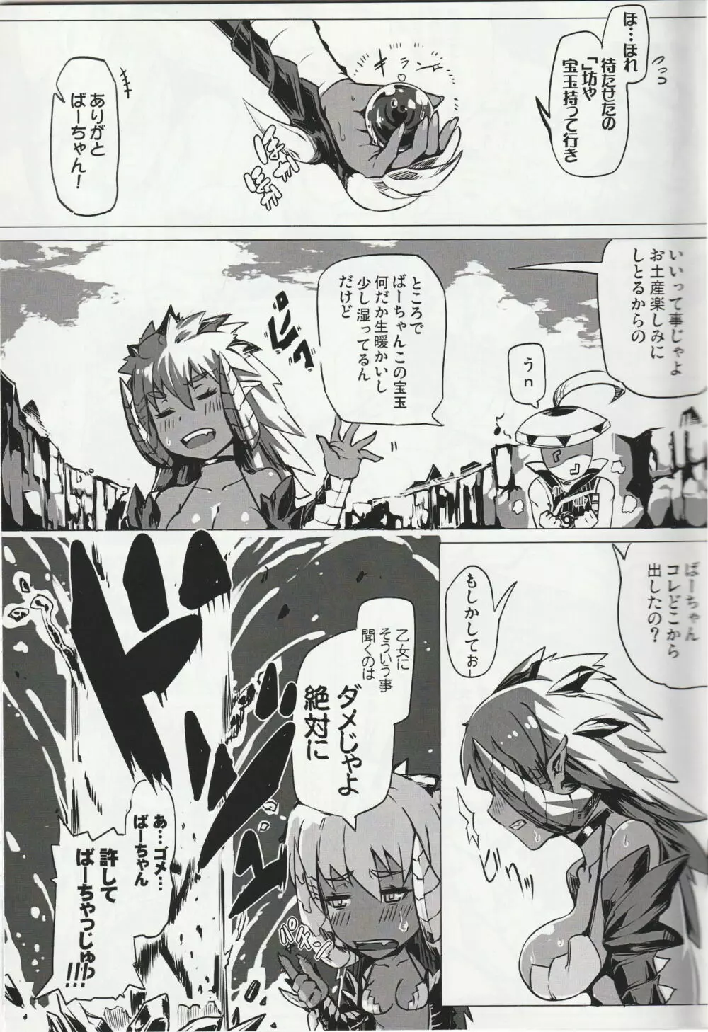 MH擬人化@img 総集編 Page.26