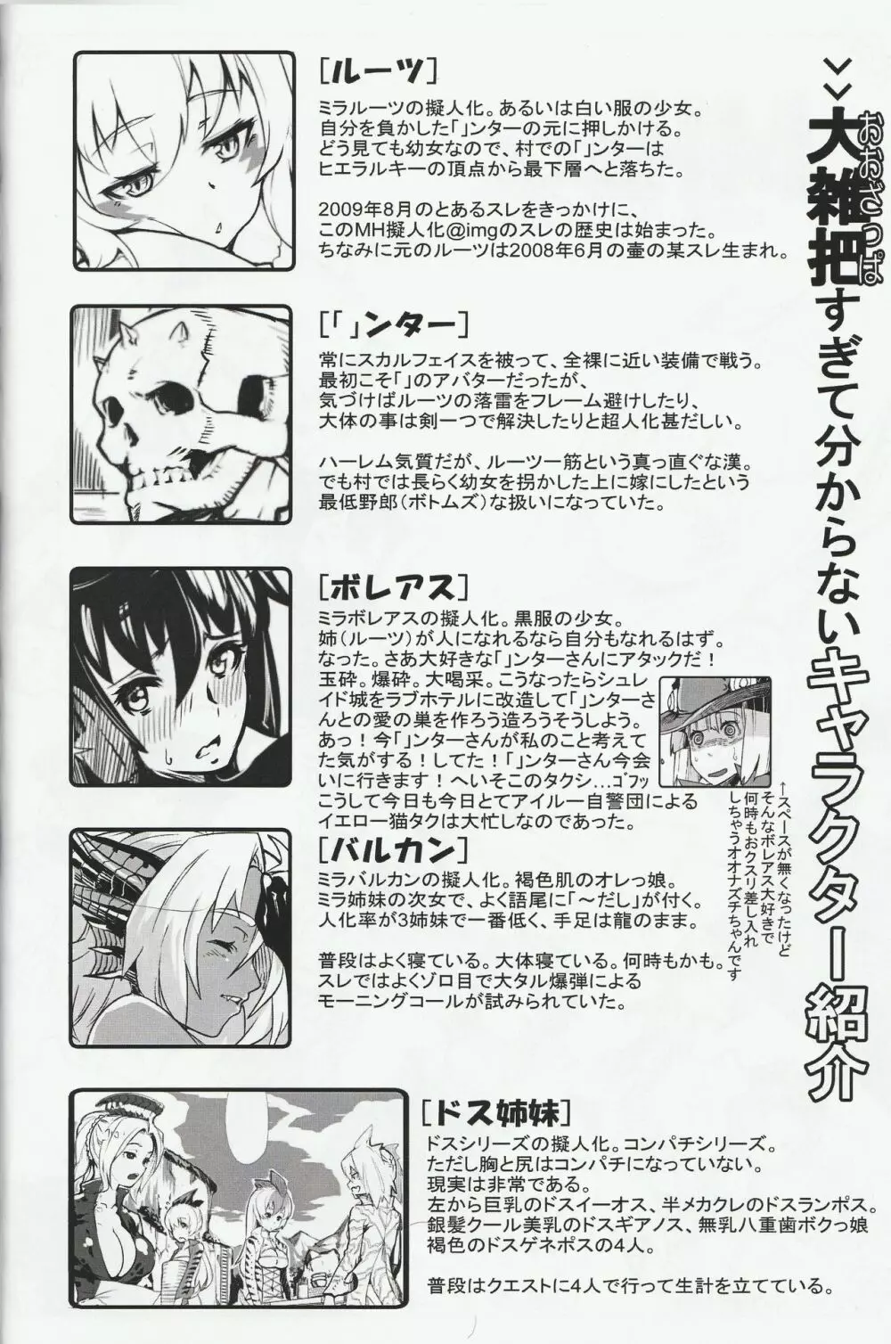 MH擬人化@img 総集編 Page.3