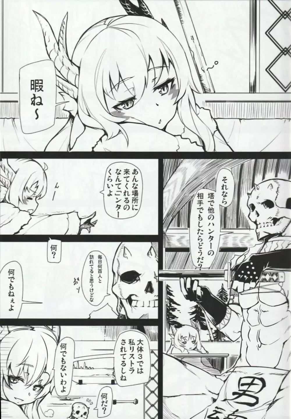 MH擬人化@img 総集編 Page.4