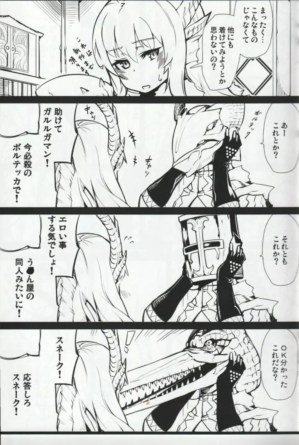 MH擬人化@img 総集編 Page.6