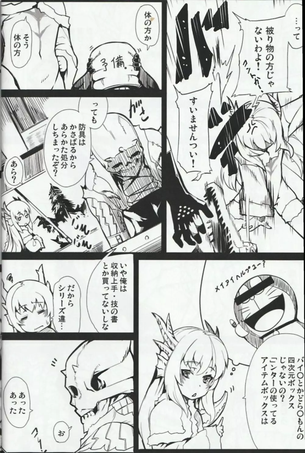 MH擬人化@img 総集編 Page.7