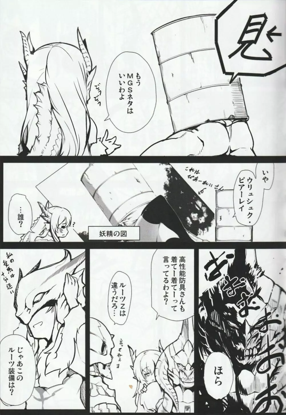MH擬人化@img 総集編 Page.8