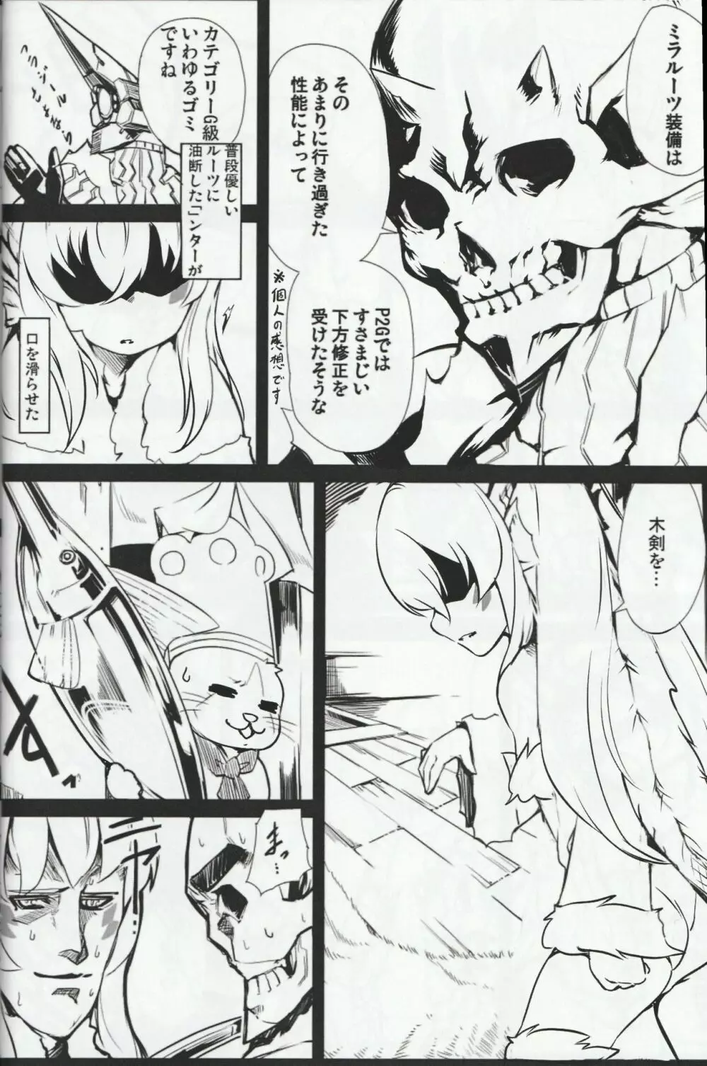 MH擬人化@img 総集編 Page.9