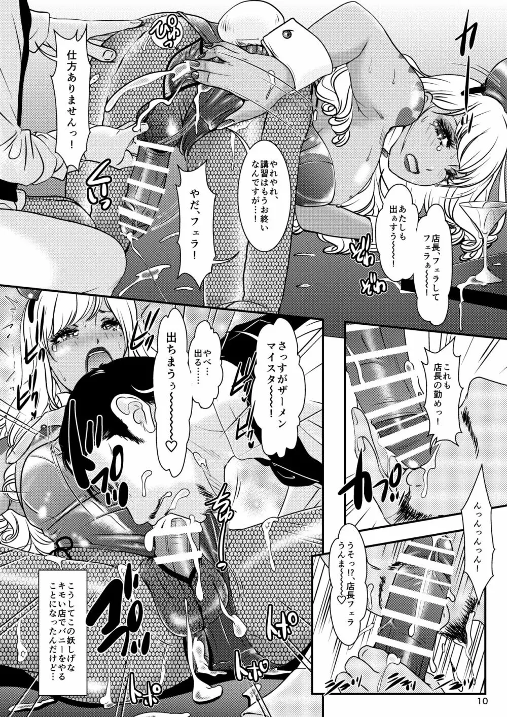 BEHAVIOUR+17 ~BUNNY FLASH!!~ Page.10