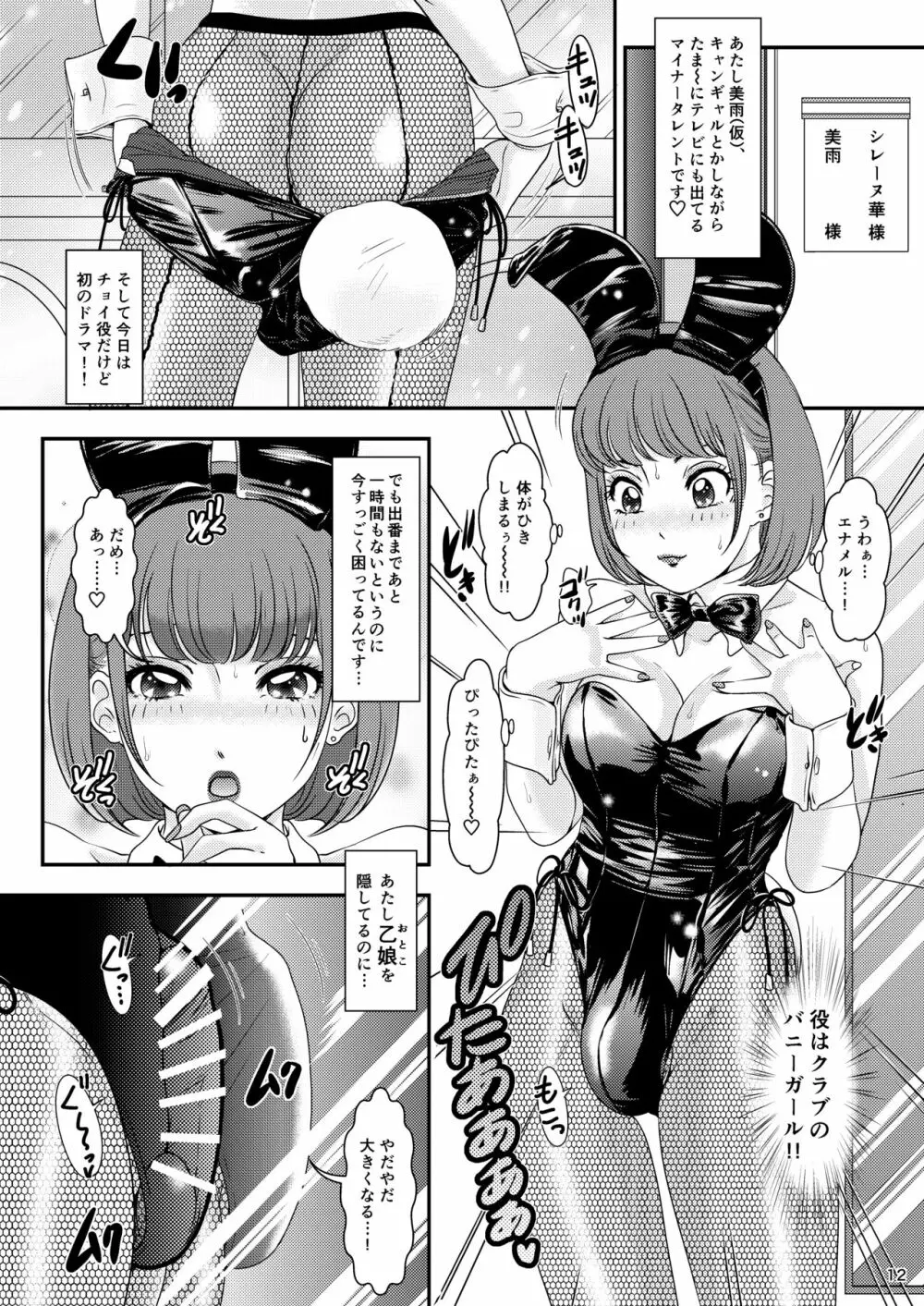 BEHAVIOUR+17 ~BUNNY FLASH!!~ Page.12