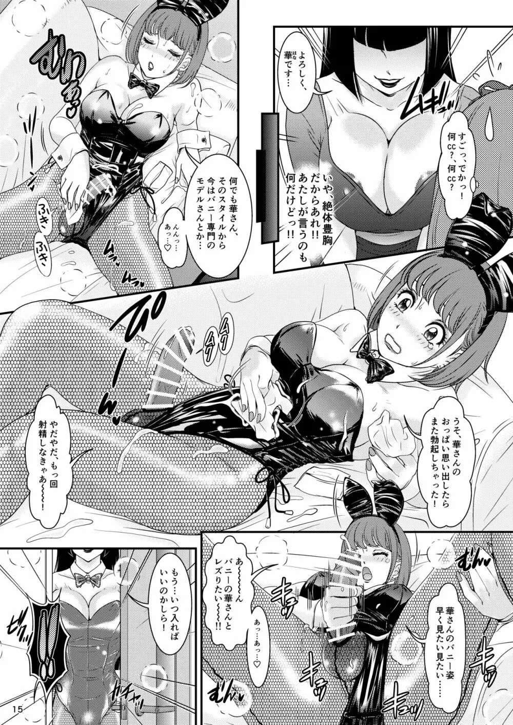 BEHAVIOUR+17 ~BUNNY FLASH!!~ Page.15