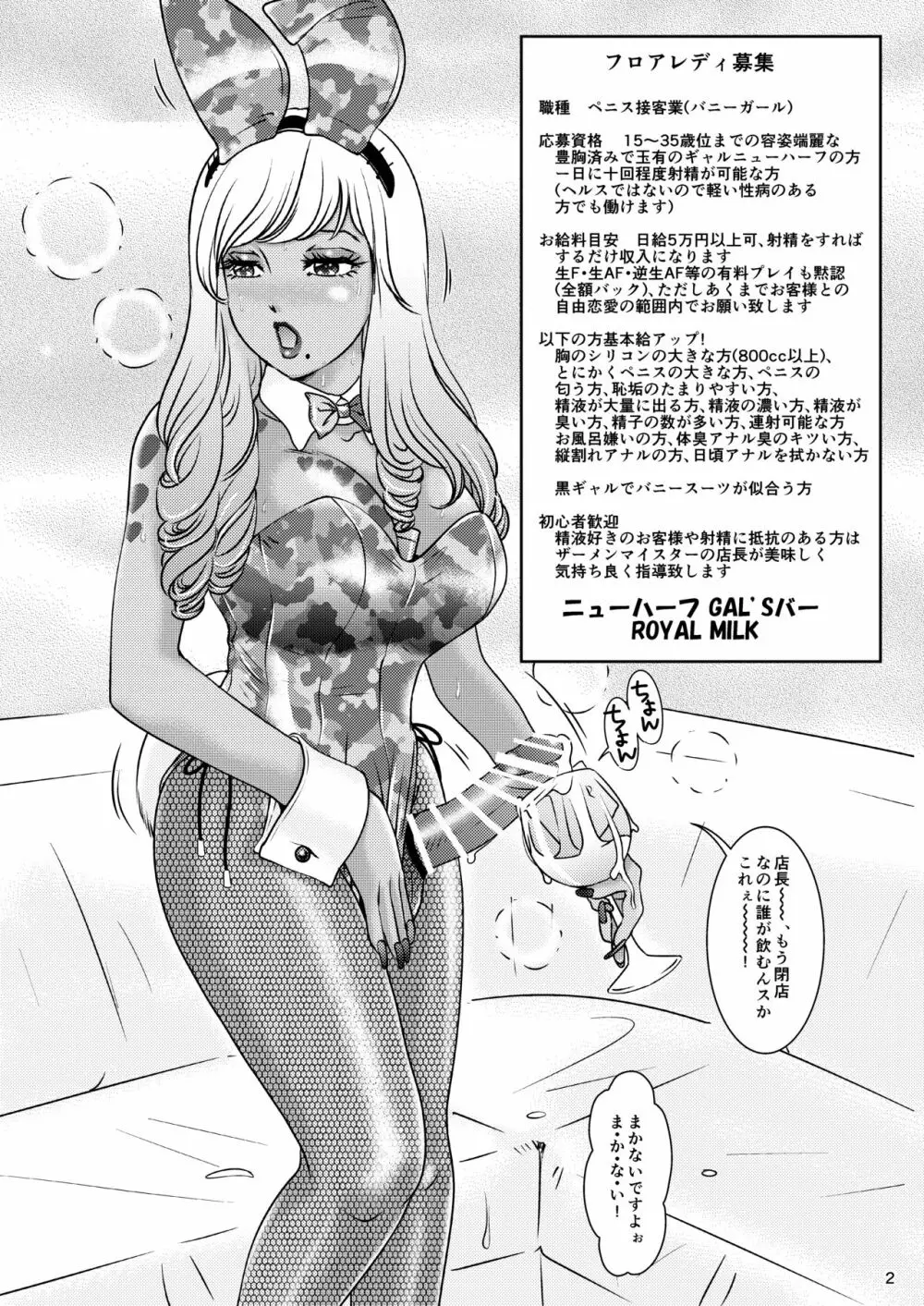 BEHAVIOUR+17 ~BUNNY FLASH!!~ Page.2