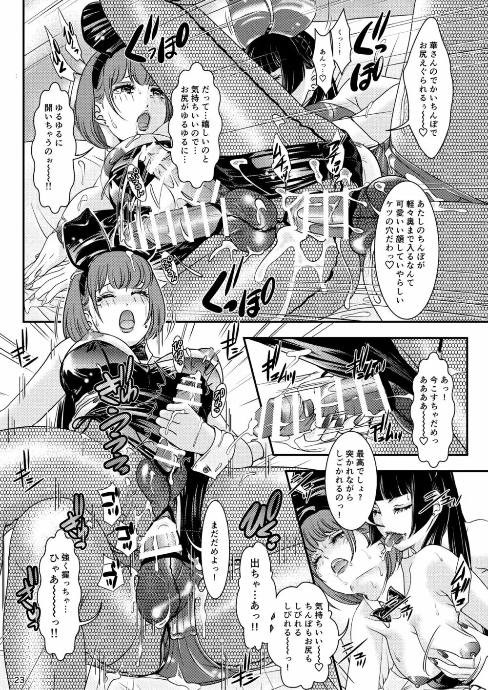 BEHAVIOUR+17 ~BUNNY FLASH!!~ Page.23