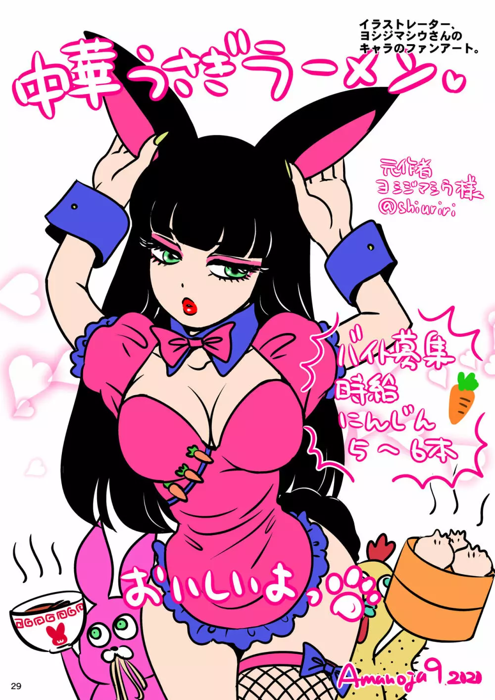 BEHAVIOUR+17 ~BUNNY FLASH!!~ Page.29