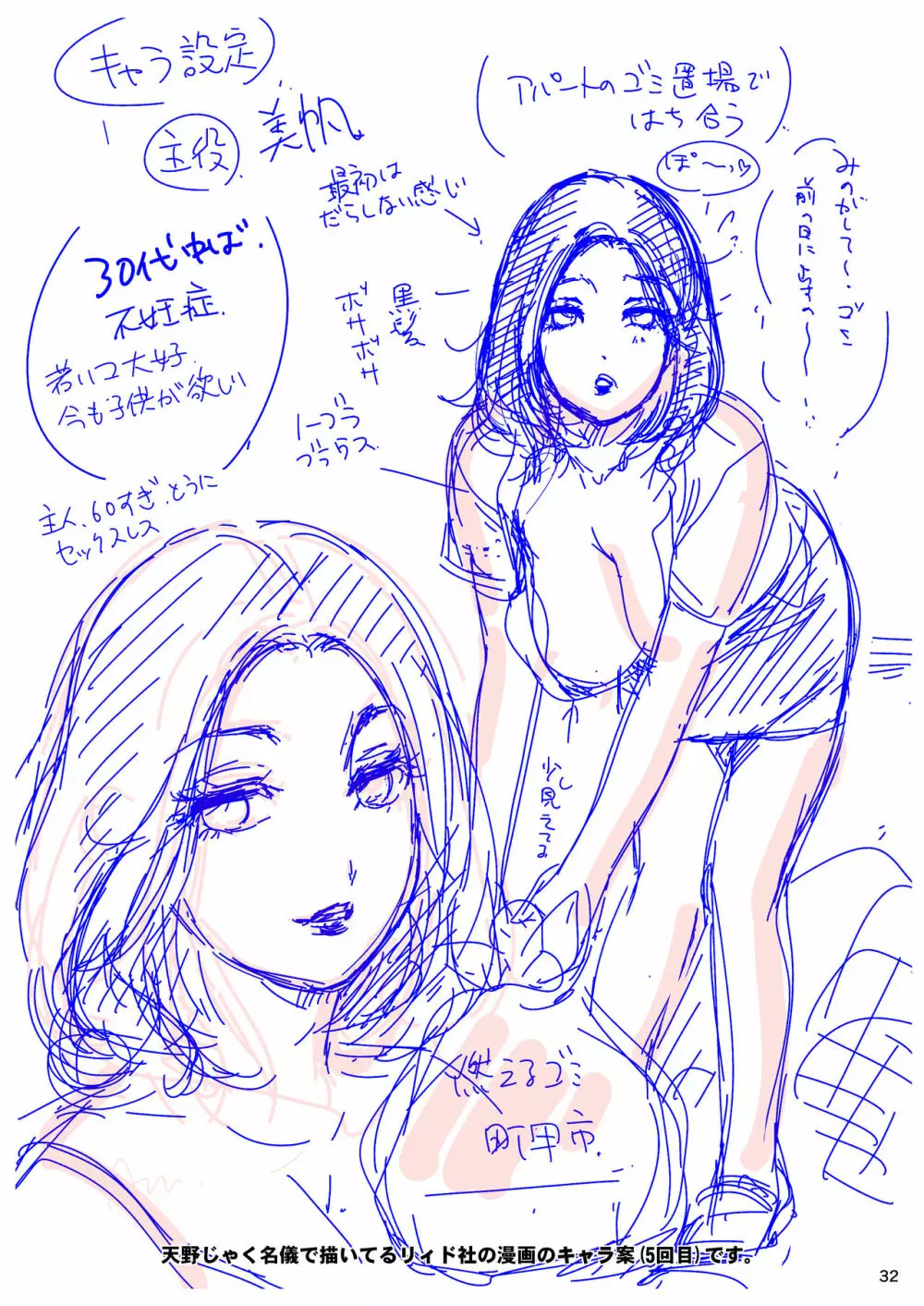 BEHAVIOUR+17 ~BUNNY FLASH!!~ Page.32