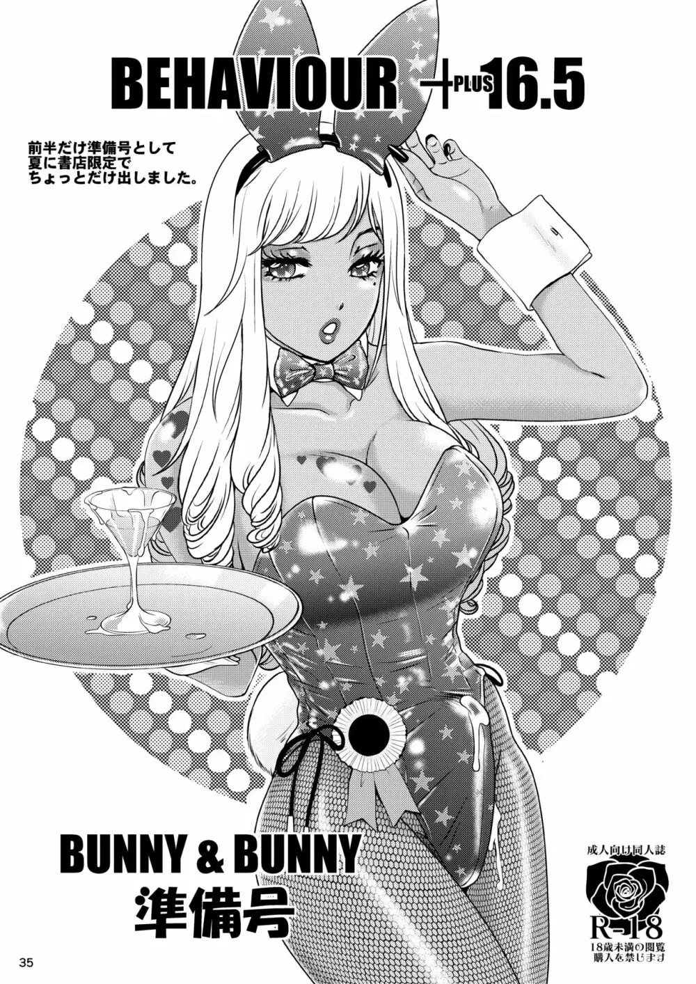 BEHAVIOUR+17 ~BUNNY FLASH!!~ Page.35