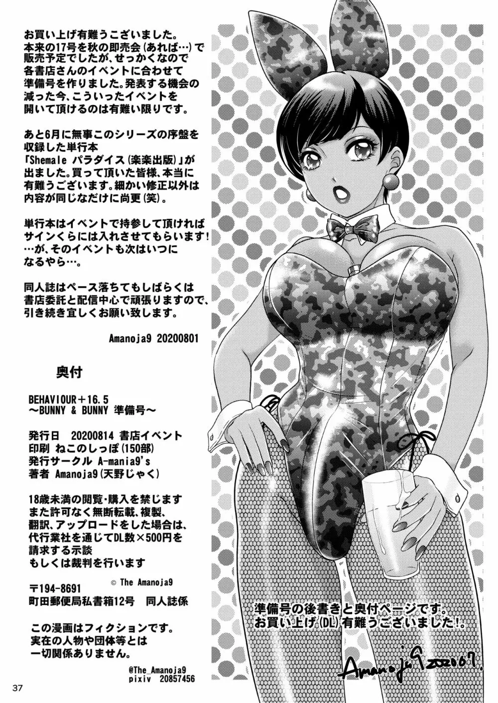 BEHAVIOUR+17 ~BUNNY FLASH!!~ Page.37