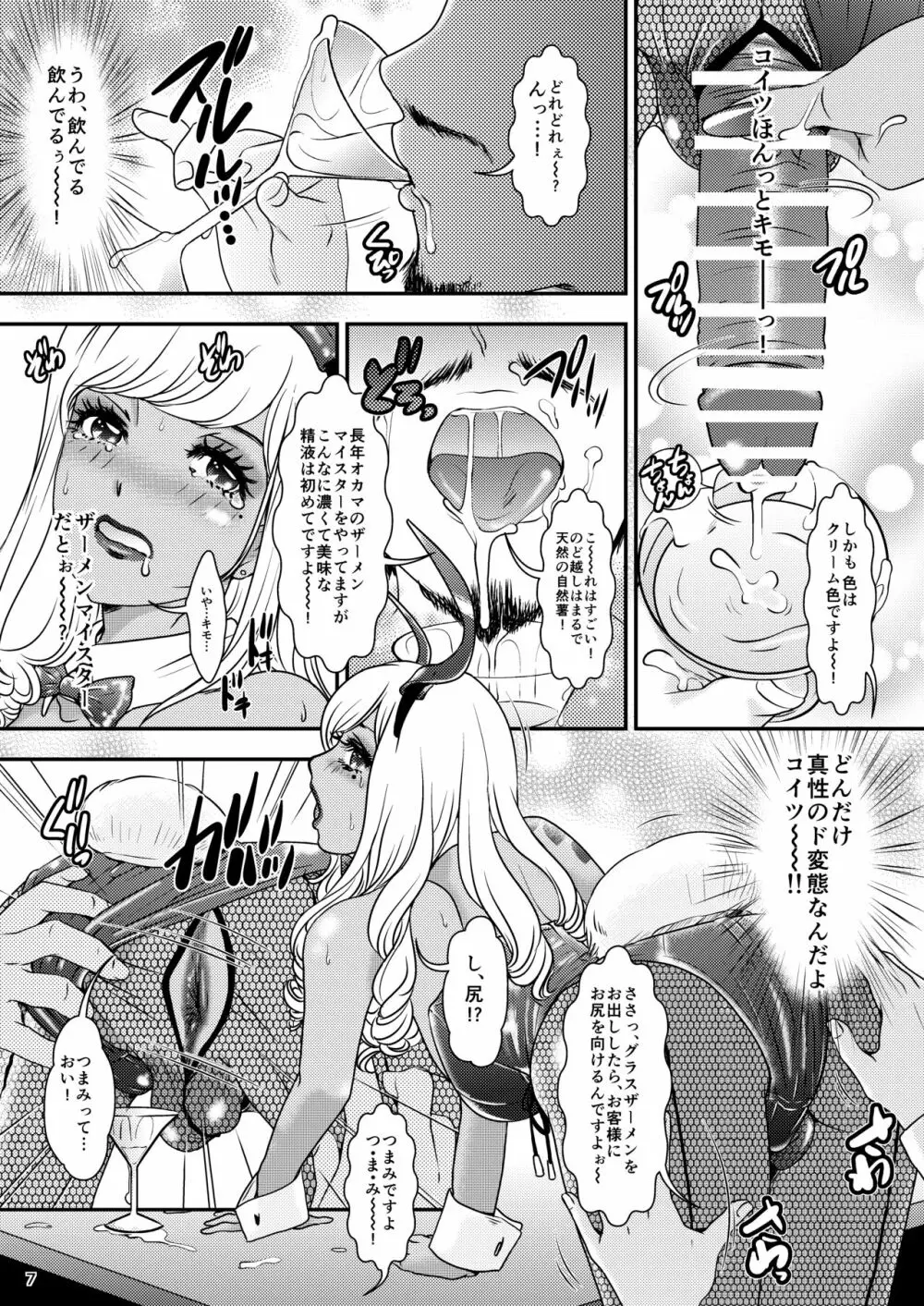 BEHAVIOUR+17 ~BUNNY FLASH!!~ Page.7