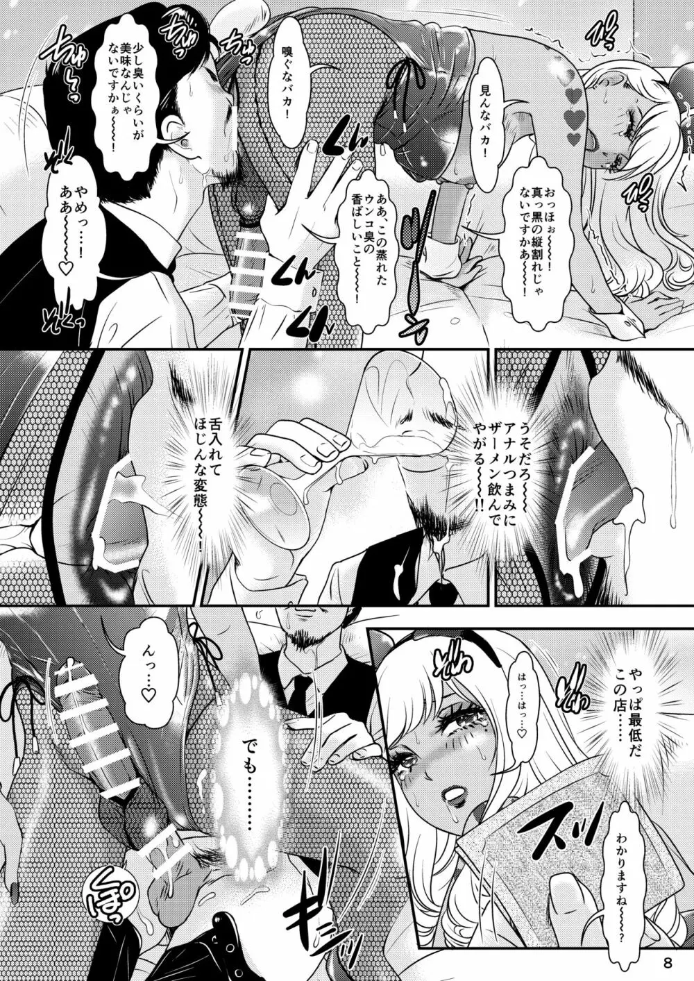 BEHAVIOUR+17 ~BUNNY FLASH!!~ Page.8