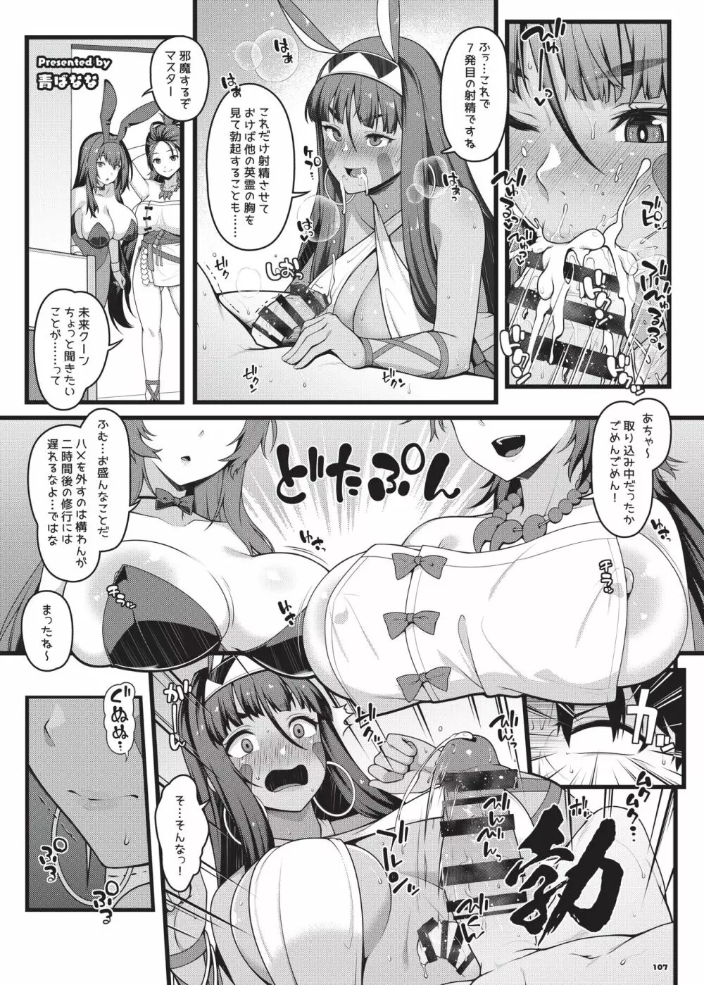 乳挟特異点ズリデア～FGOパイズリ合同～ Page.109