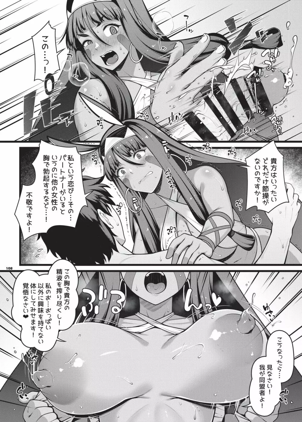 乳挟特異点ズリデア～FGOパイズリ合同～ Page.110