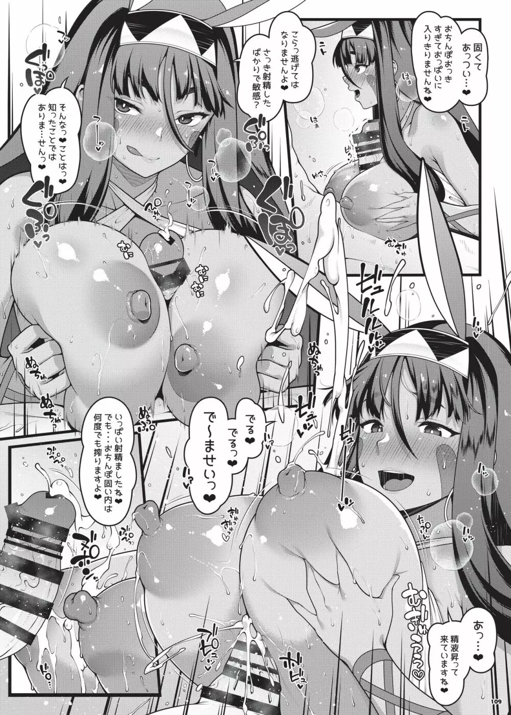 乳挟特異点ズリデア～FGOパイズリ合同～ Page.111