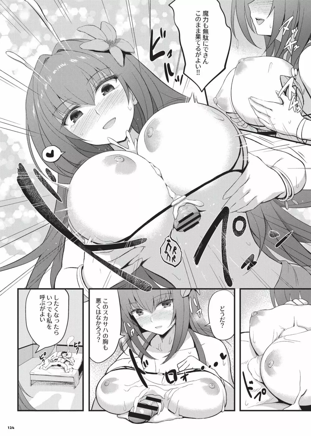 乳挟特異点ズリデア～FGOパイズリ合同～ Page.126