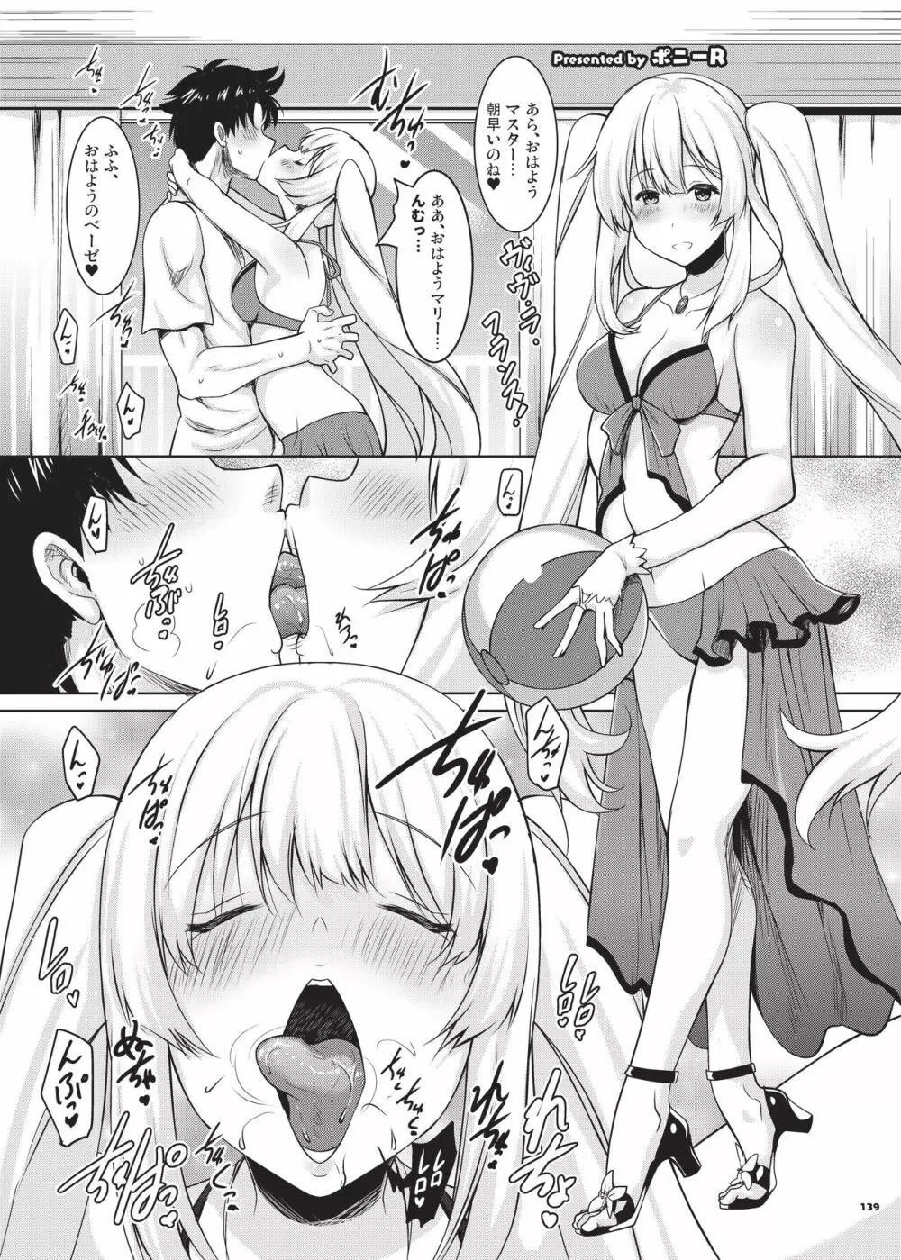 乳挟特異点ズリデア～FGOパイズリ合同～ Page.141