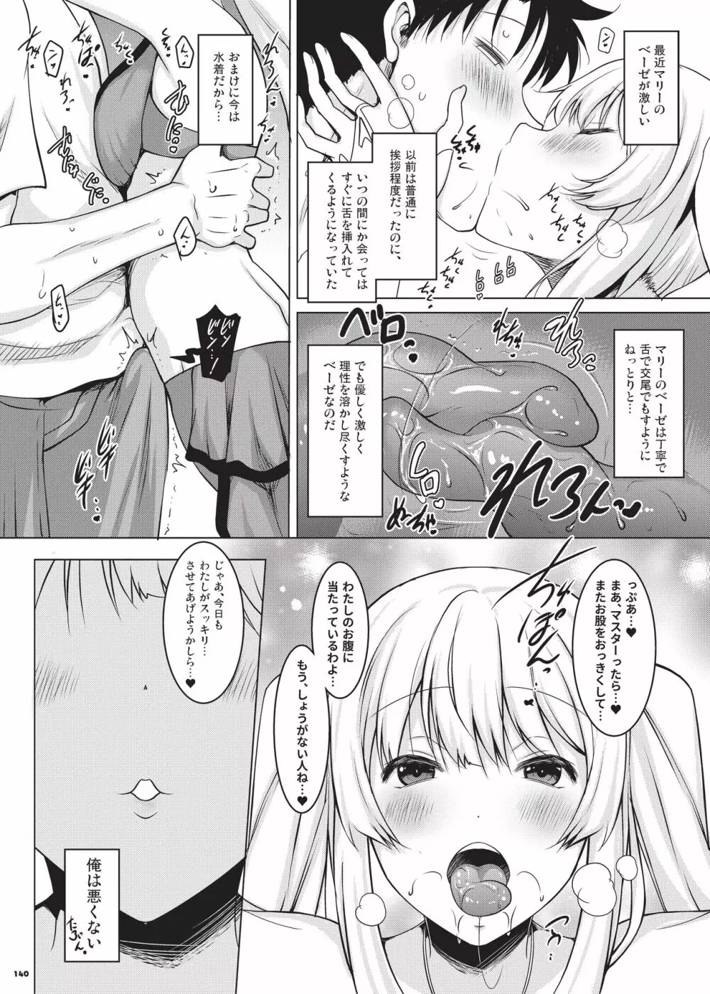 乳挟特異点ズリデア～FGOパイズリ合同～ Page.142