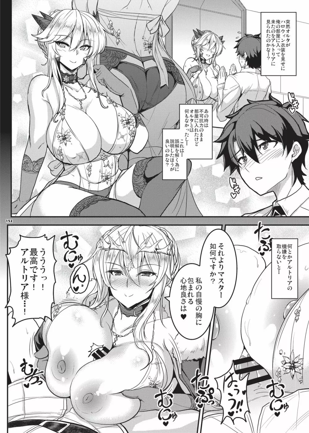乳挟特異点ズリデア～FGOパイズリ合同～ Page.154