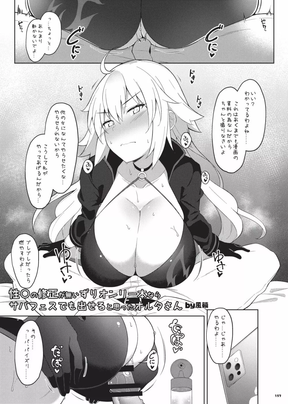 乳挟特異点ズリデア～FGOパイズリ合同～ Page.159